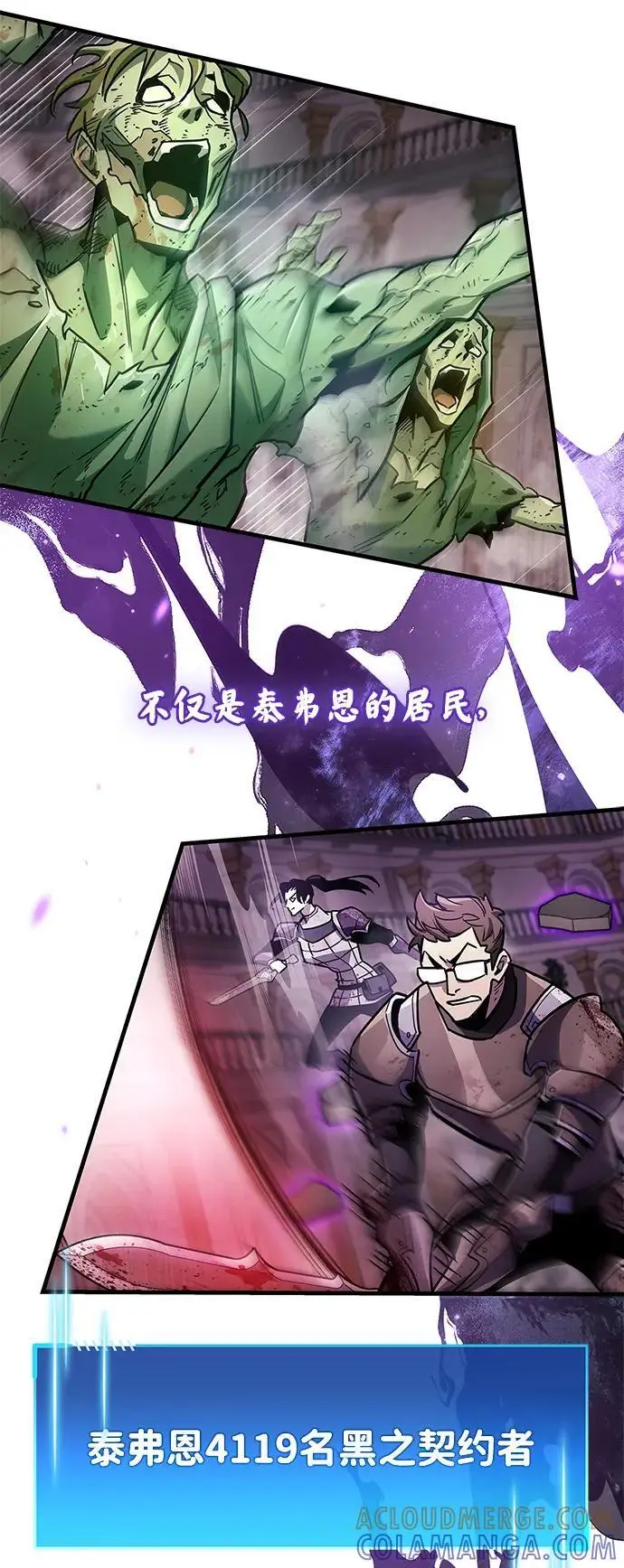 漫画《隐瞒黑历史的玩家》第80话第101张图