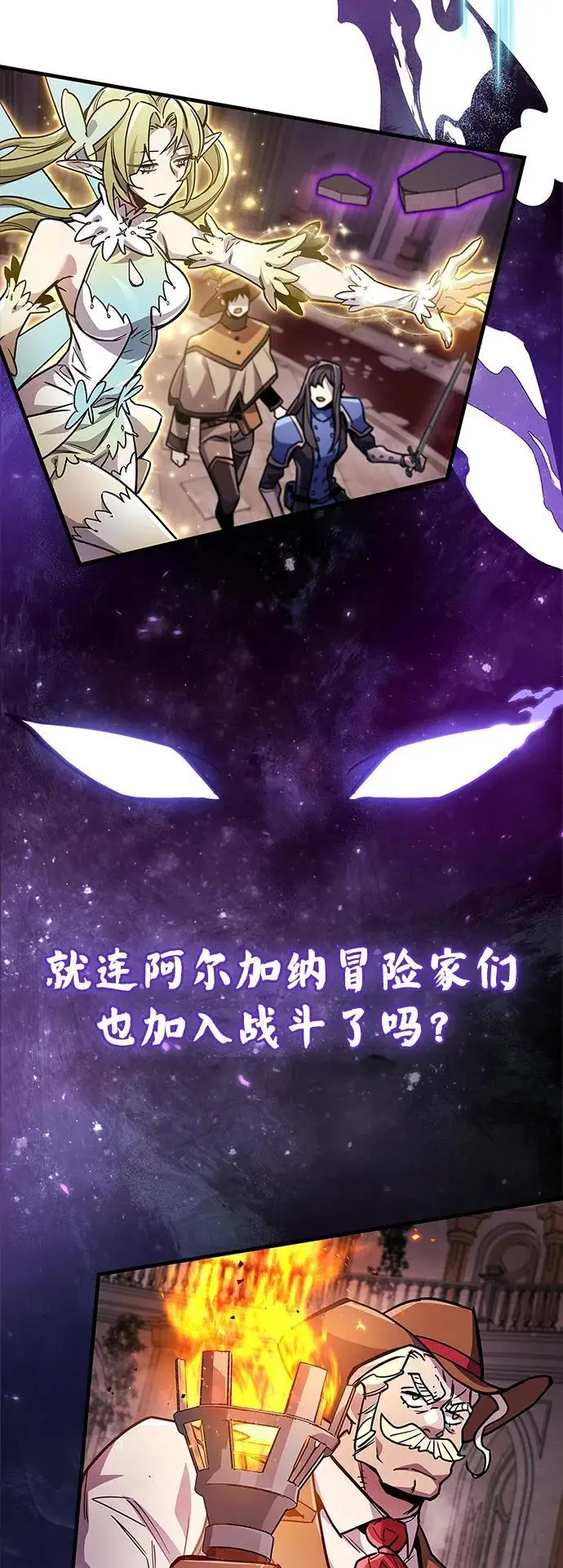 漫画《隐瞒黑历史的玩家》第80话第102张图