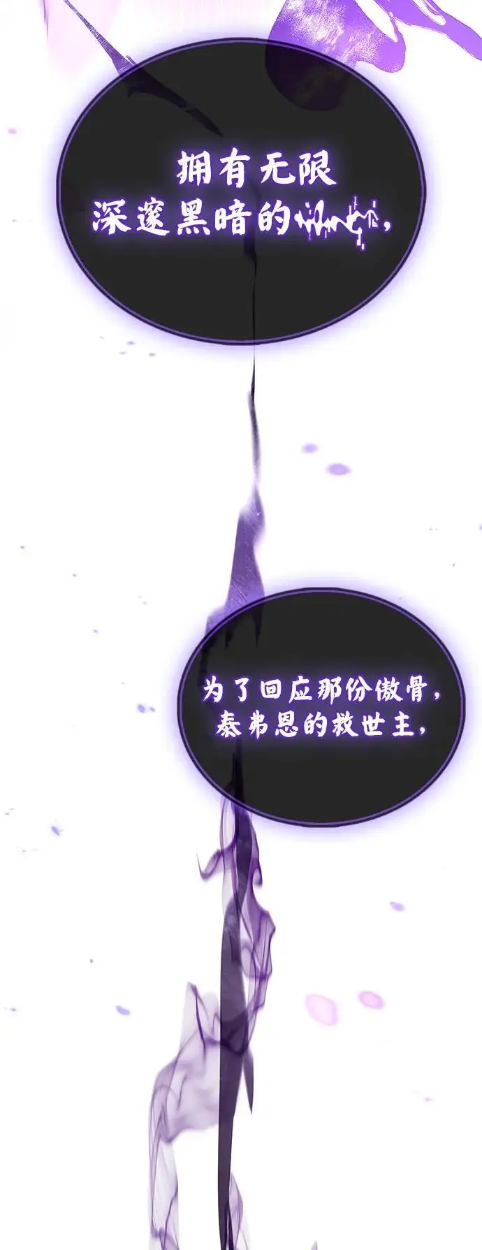 漫画《隐瞒黑历史的玩家》第80话第104张图