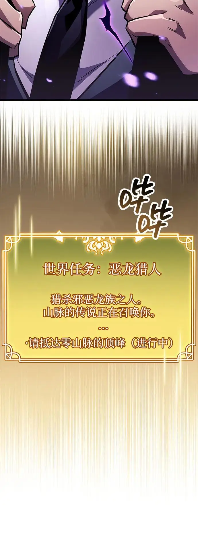 漫画《隐瞒黑历史的玩家》第80话第116张图