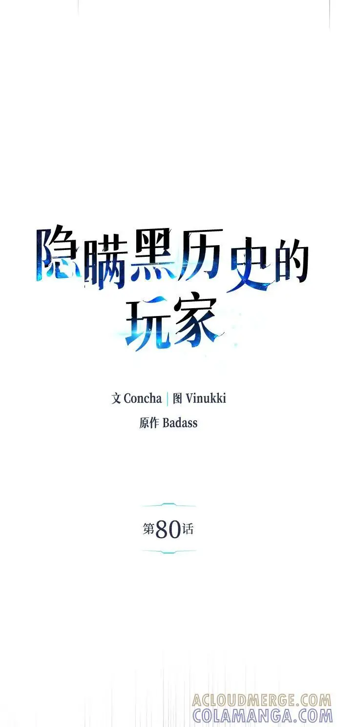 漫画《隐瞒黑历史的玩家》第80话第21张图
