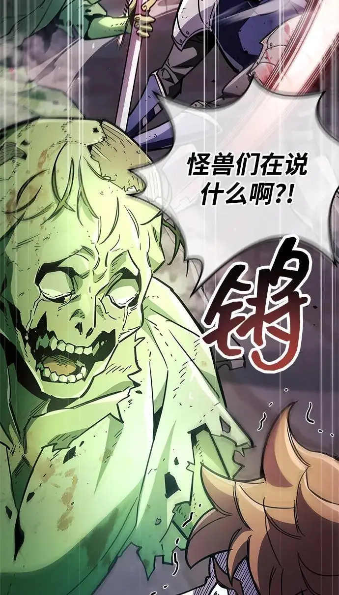 漫画《隐瞒黑历史的玩家》第80话第23张图