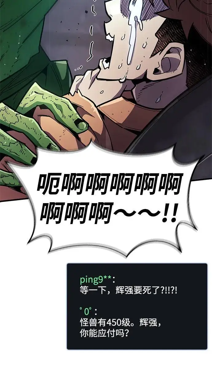 漫画《隐瞒黑历史的玩家》第80话第24张图