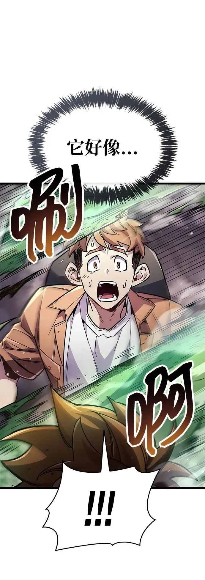 漫画《隐瞒黑历史的玩家》第80话第26张图