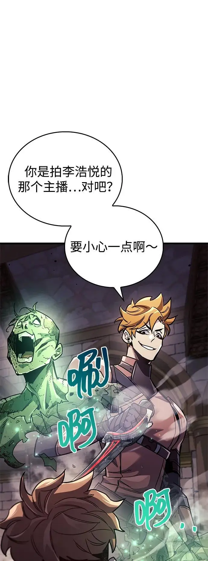 漫画《隐瞒黑历史的玩家》第80话第27张图
