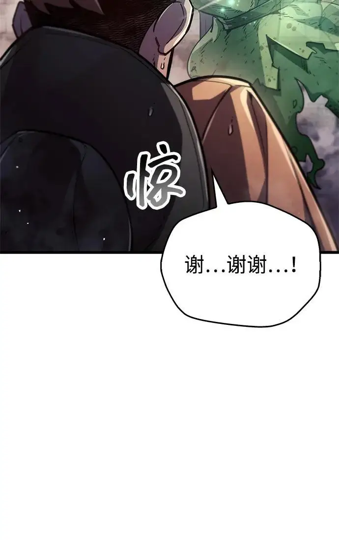 漫画《隐瞒黑历史的玩家》第80话第28张图