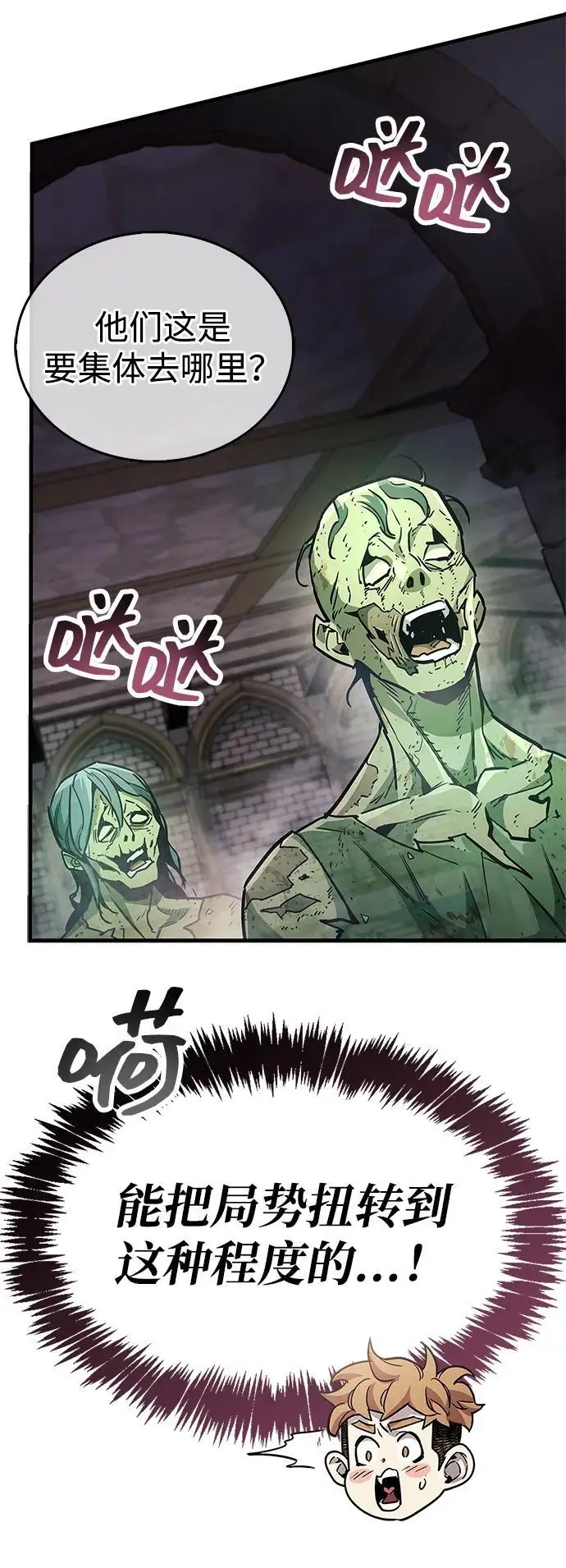 漫画《隐瞒黑历史的玩家》第80话第32张图