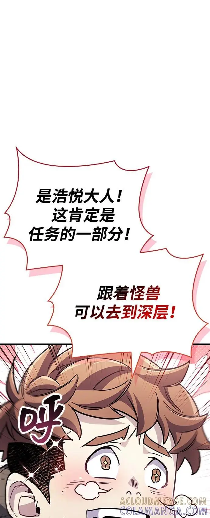 漫画《隐瞒黑历史的玩家》第80话第33张图