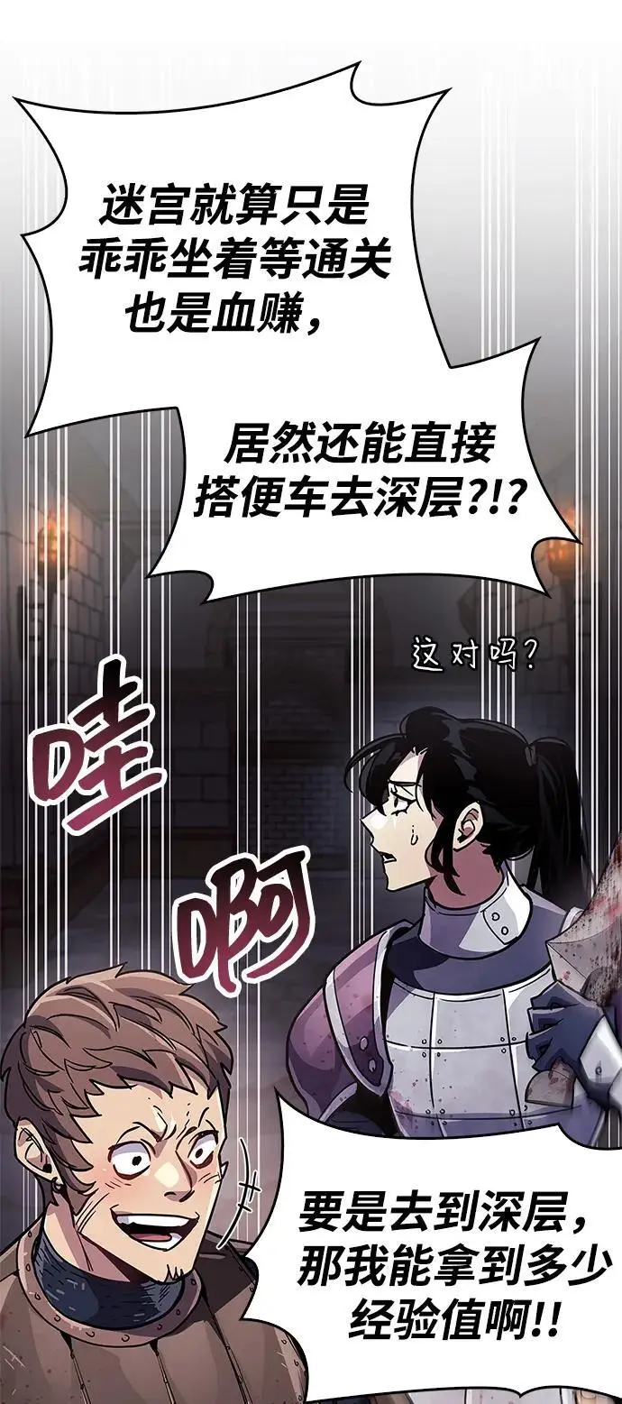 漫画《隐瞒黑历史的玩家》第80话第35张图