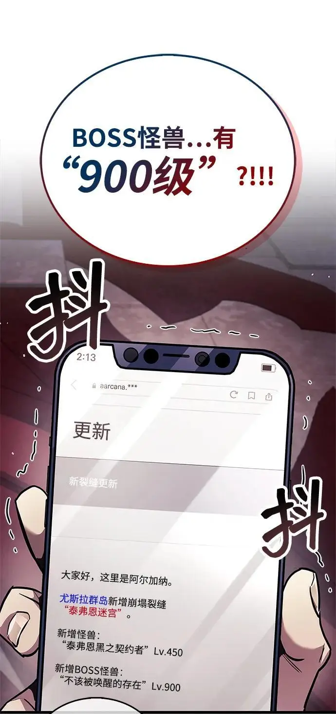 漫画《隐瞒黑历史的玩家》第80话第48张图