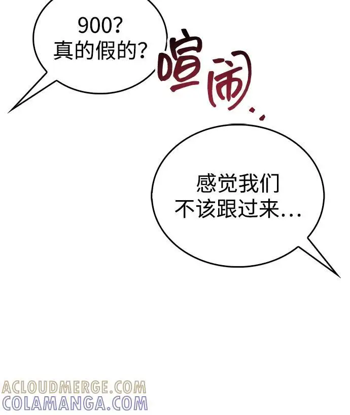 漫画《隐瞒黑历史的玩家》第80话第49张图