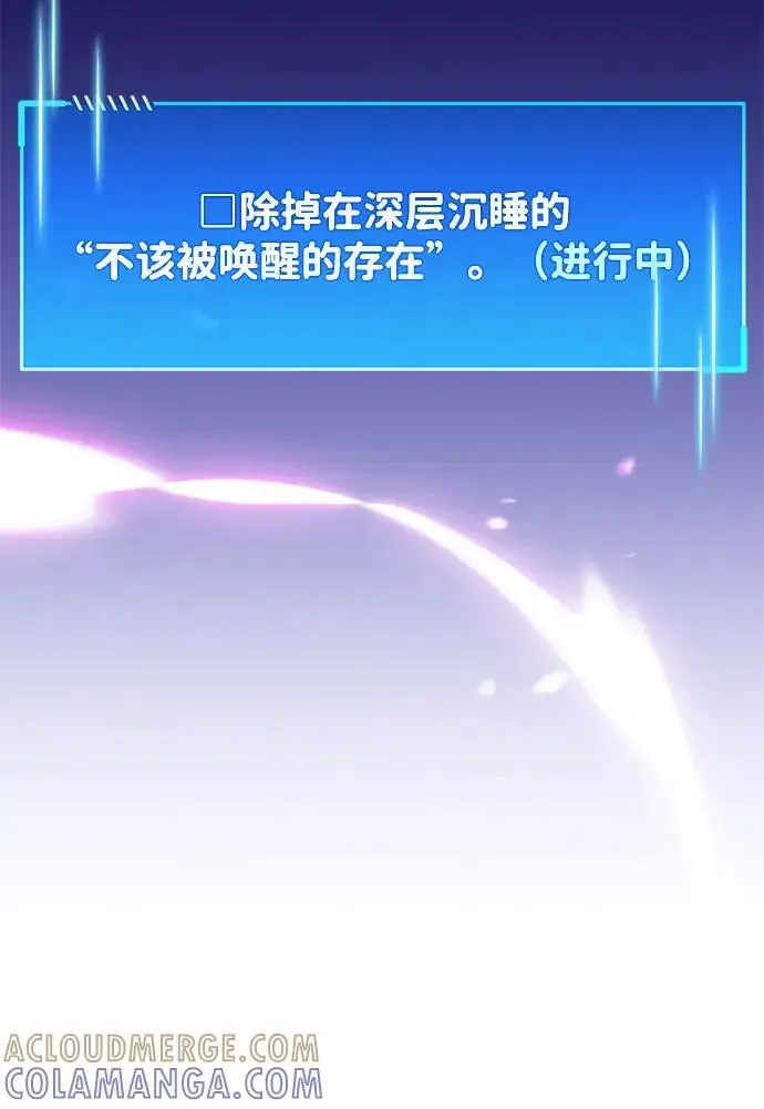 漫画《隐瞒黑历史的玩家》第80话第5张图