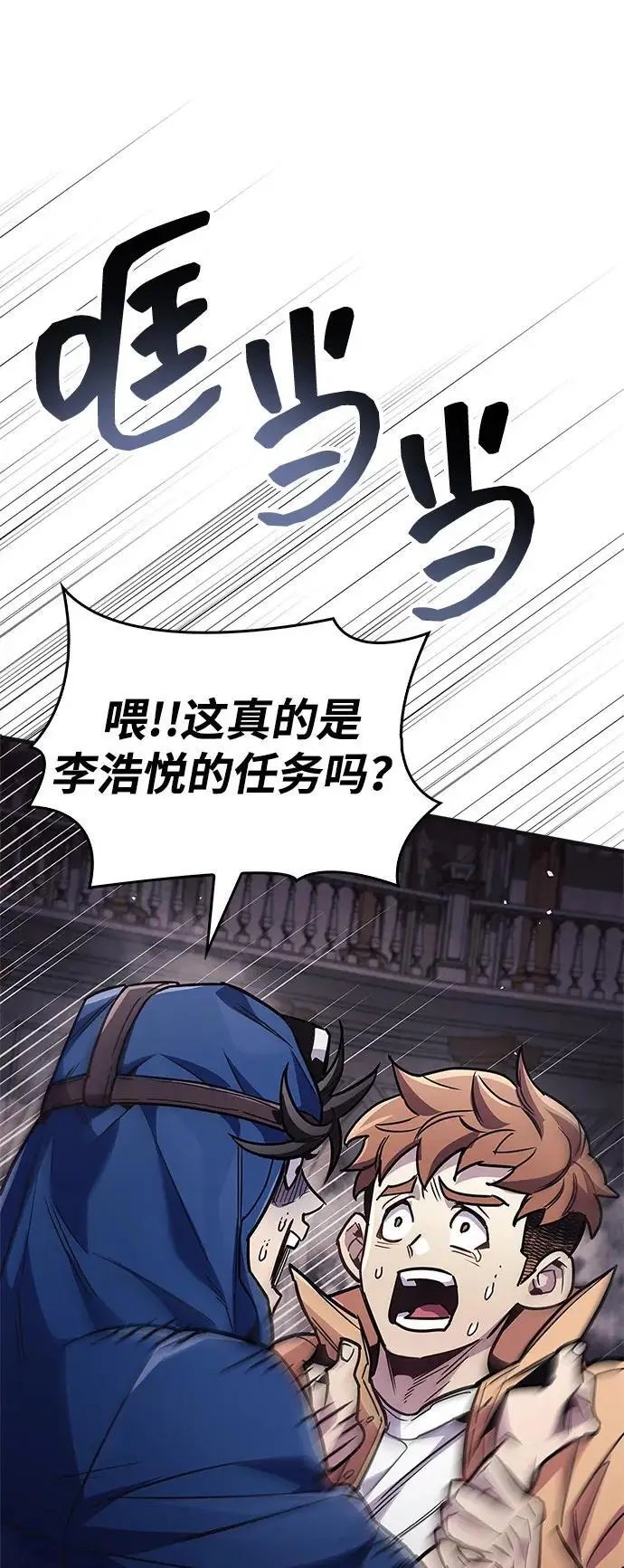 漫画《隐瞒黑历史的玩家》第80话第50张图