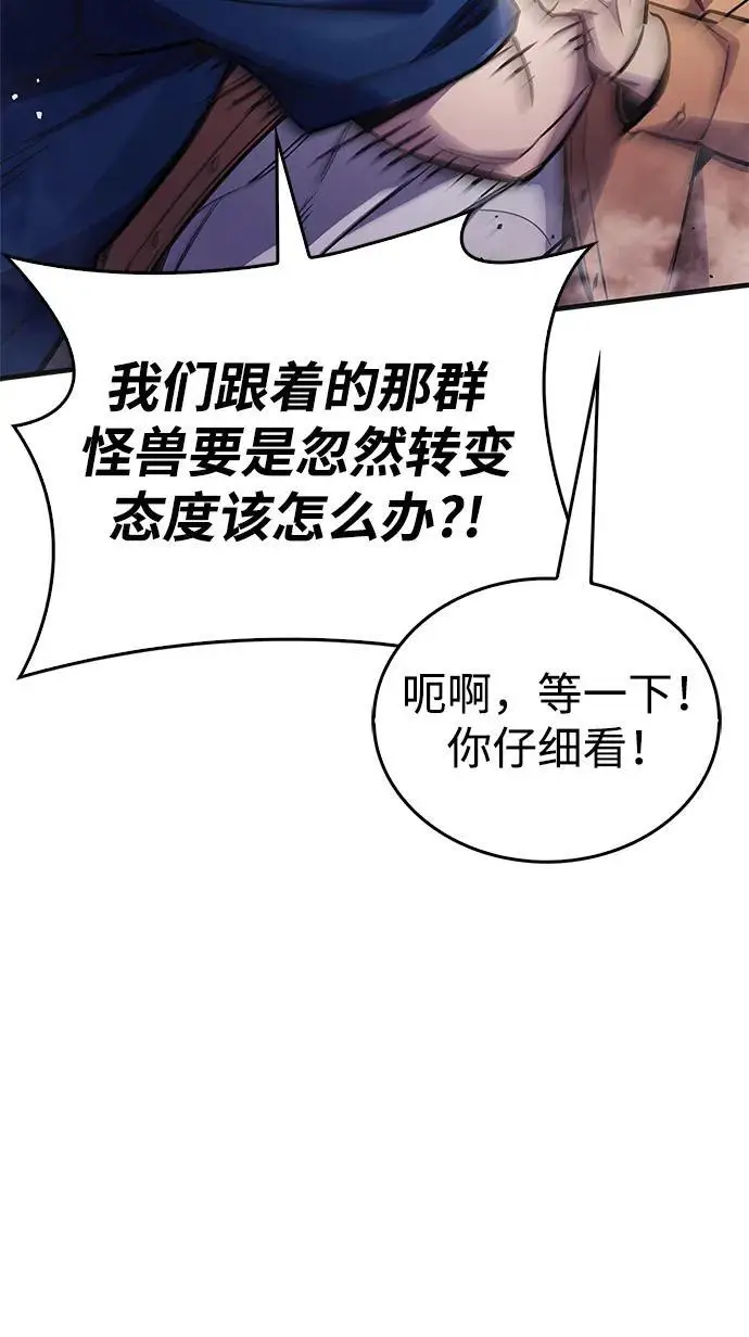 漫画《隐瞒黑历史的玩家》第80话第51张图