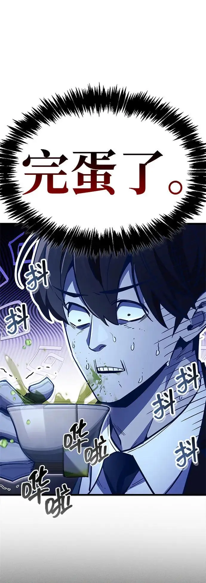 漫画《隐瞒黑历史的玩家》第80话第58张图