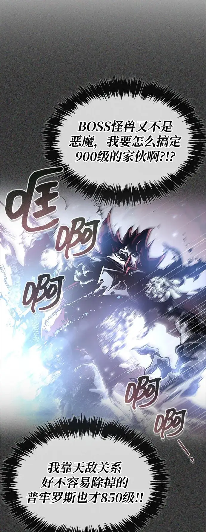 漫画《隐瞒黑历史的玩家》第80话第59张图