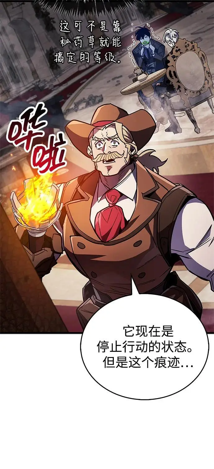 漫画《隐瞒黑历史的玩家》第80话第60张图