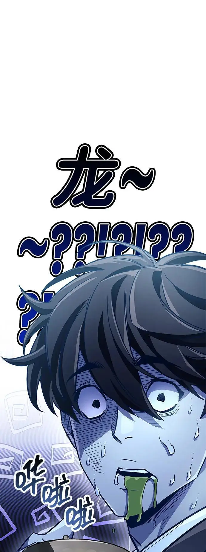 漫画《隐瞒黑历史的玩家》第80话第63张图