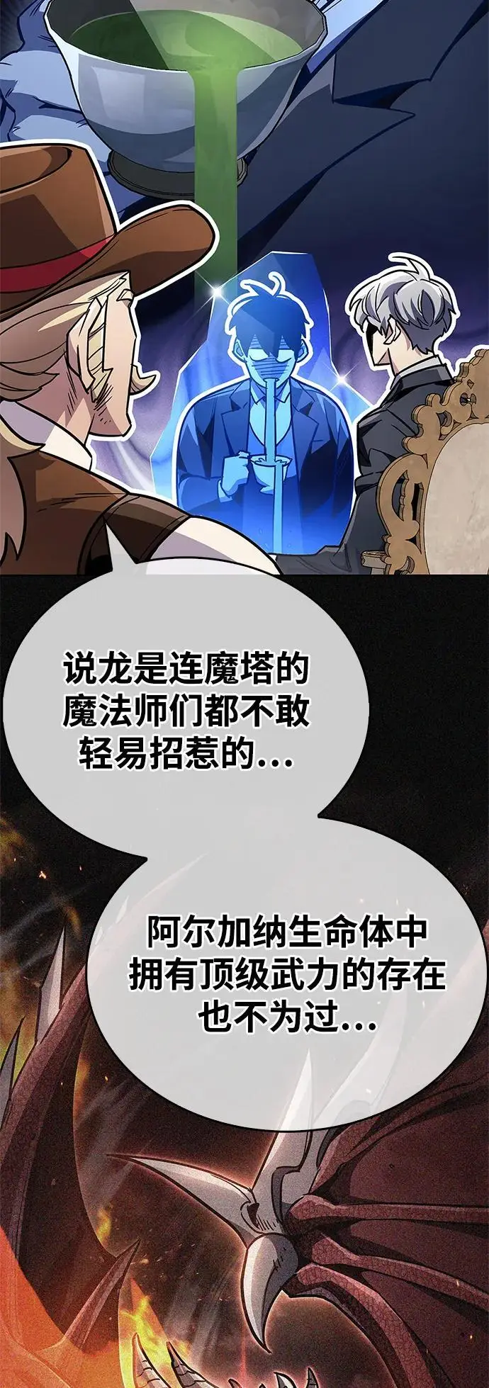 漫画《隐瞒黑历史的玩家》第80话第64张图
