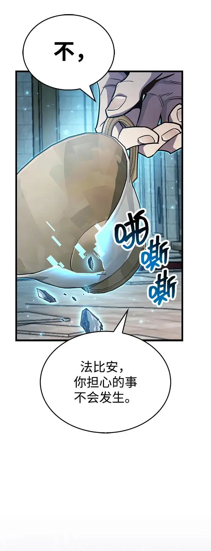 漫画《隐瞒黑历史的玩家》第80话第67张图