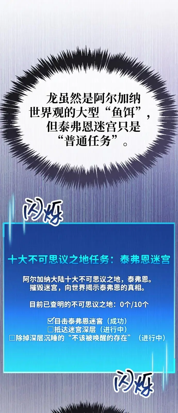 漫画《隐瞒黑历史的玩家》第80话第68张图