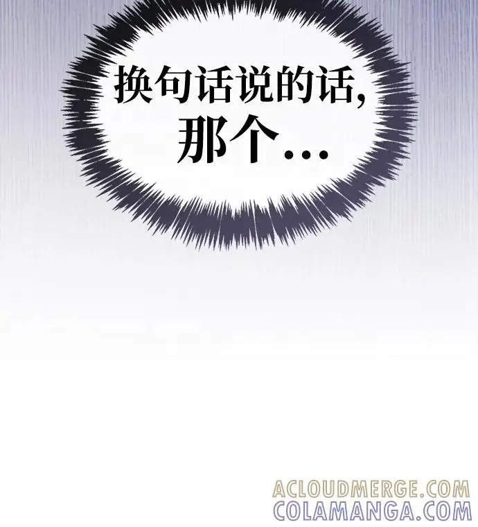 漫画《隐瞒黑历史的玩家》第80话第69张图
