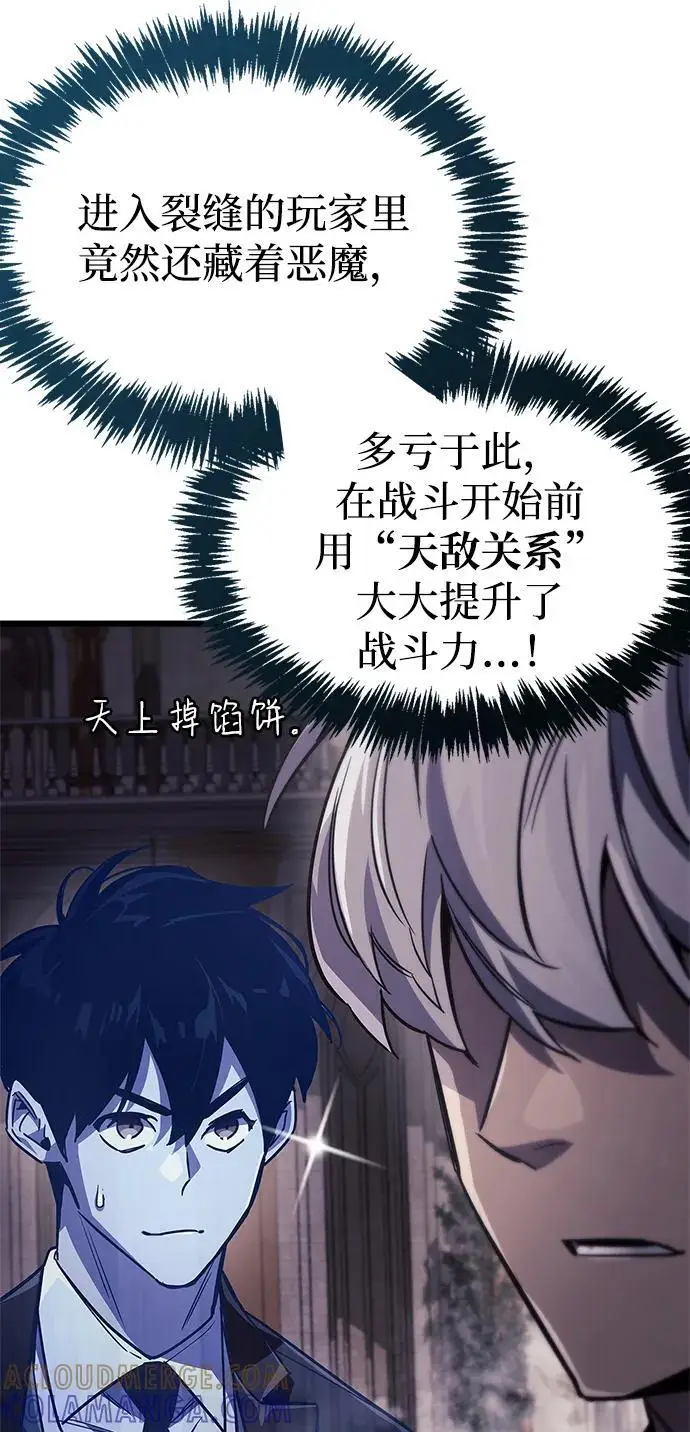漫画《隐瞒黑历史的玩家》第80话第73张图