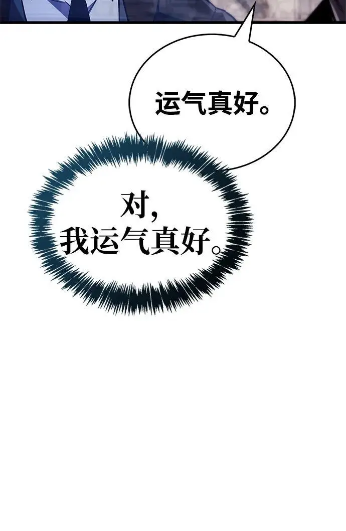 漫画《隐瞒黑历史的玩家》第80话第74张图