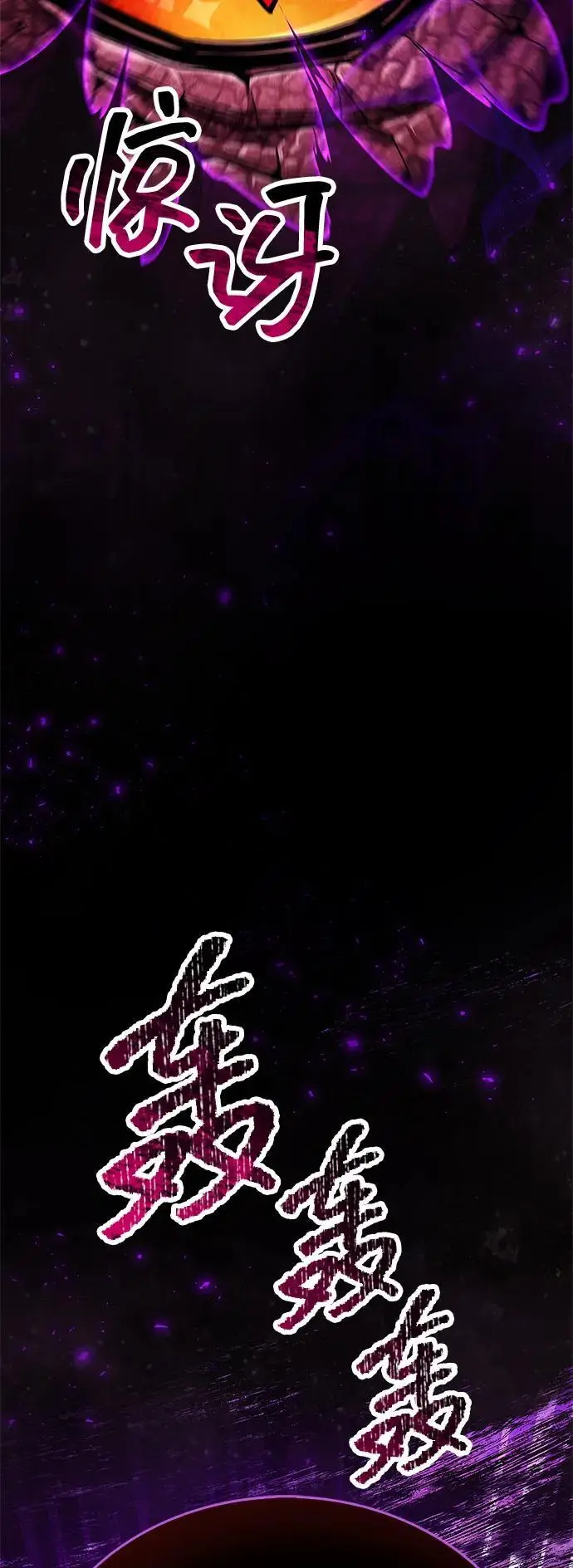漫画《隐瞒黑历史的玩家》第80话第78张图