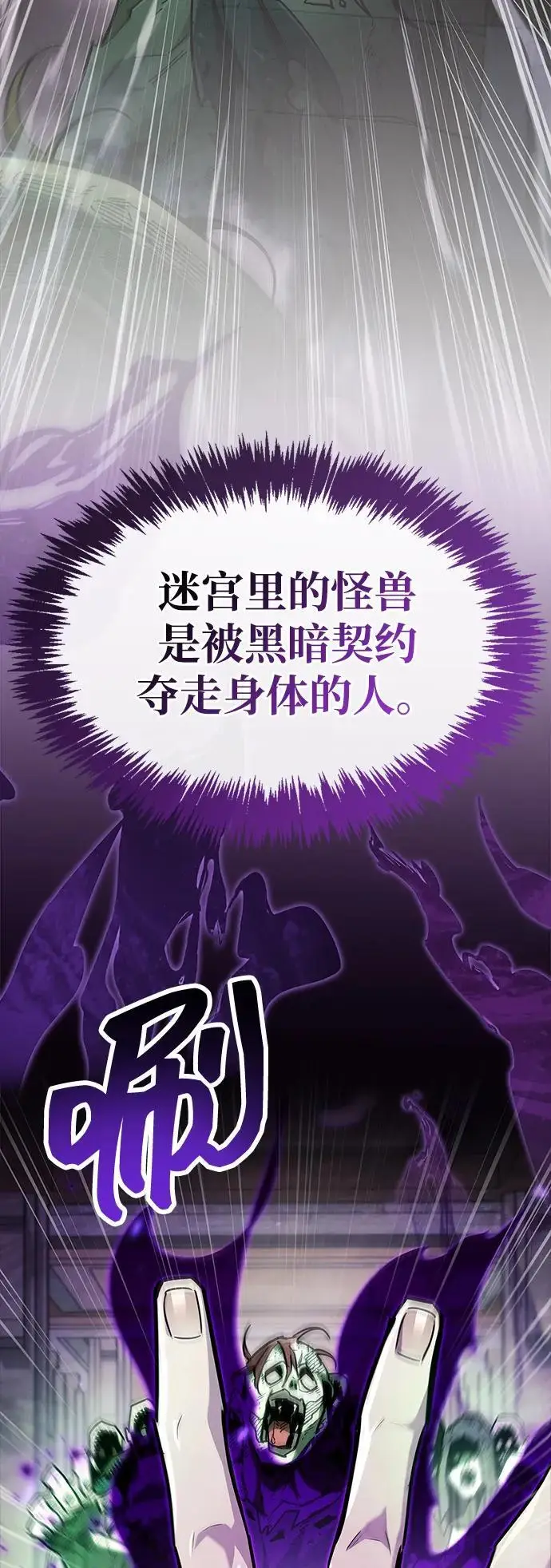 漫画《隐瞒黑历史的玩家》第80话第8张图