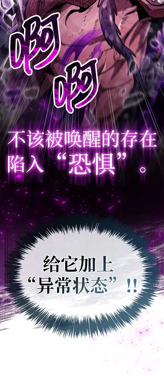 漫画《隐瞒黑历史的玩家》第80话第80张图