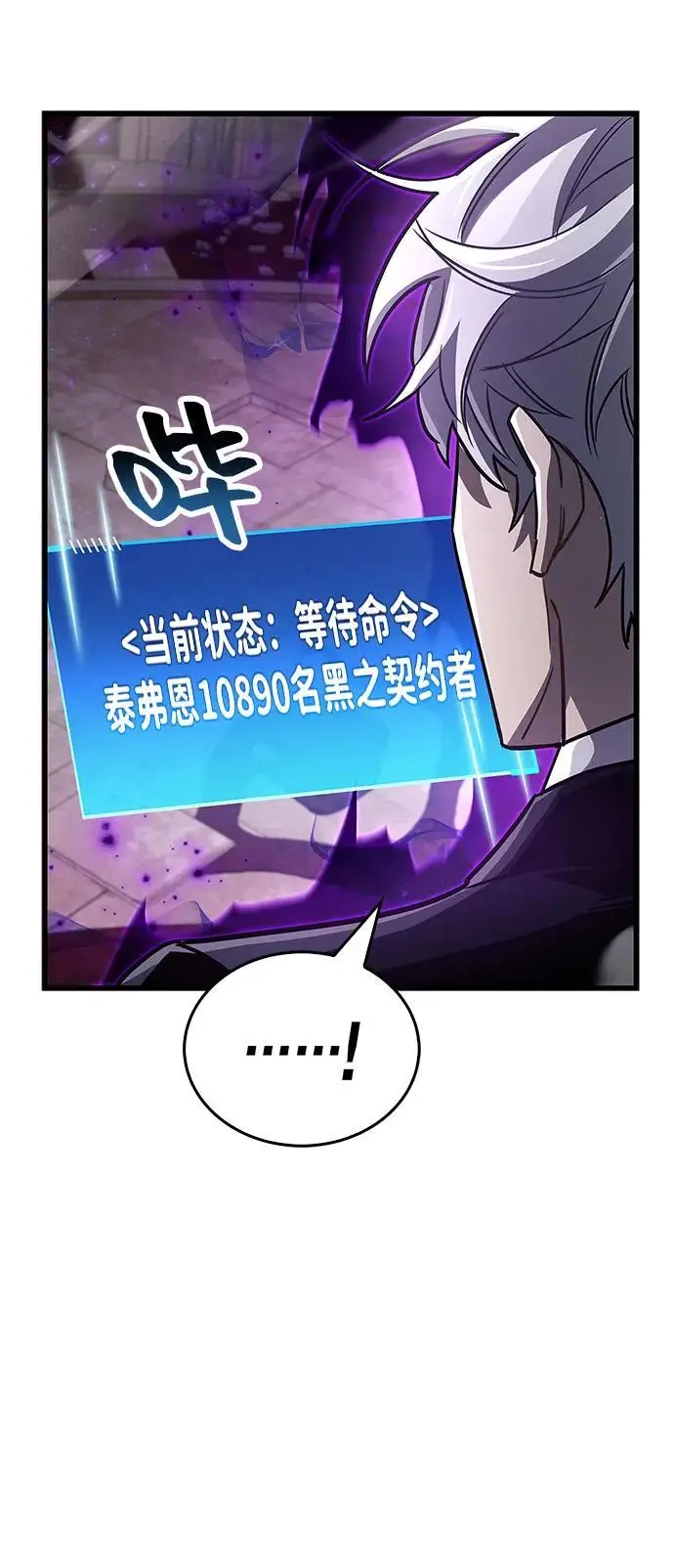 漫画《隐瞒黑历史的玩家》第80话第82张图