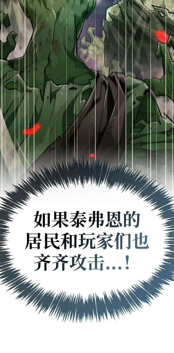 漫画《隐瞒黑历史的玩家》第80话第86张图