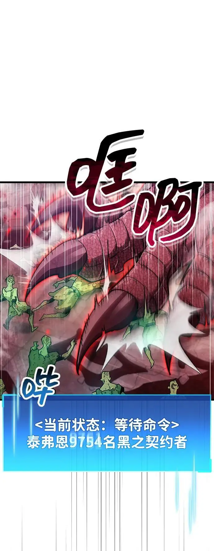 漫画《隐瞒黑历史的玩家》第80话第87张图