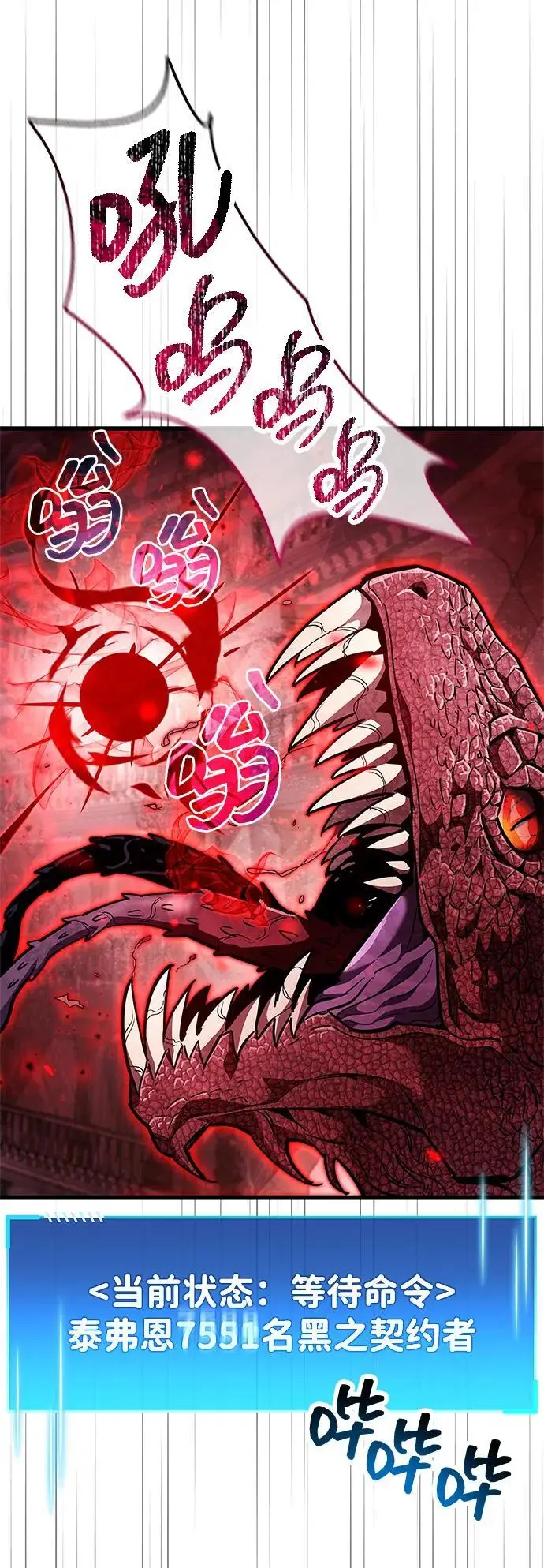 漫画《隐瞒黑历史的玩家》第80话第88张图