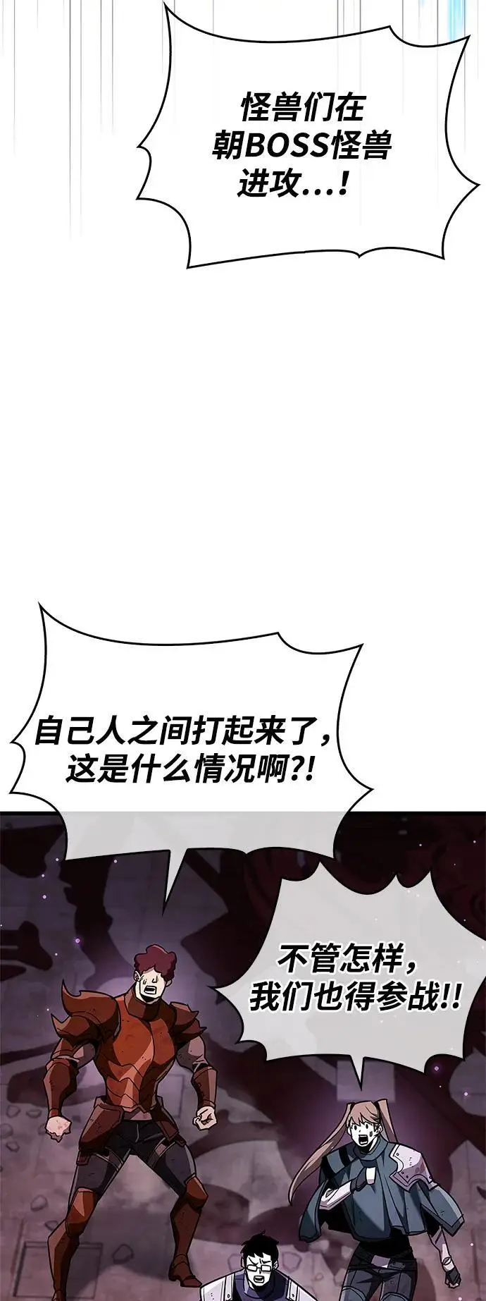 漫画《隐瞒黑历史的玩家》第80话第90张图