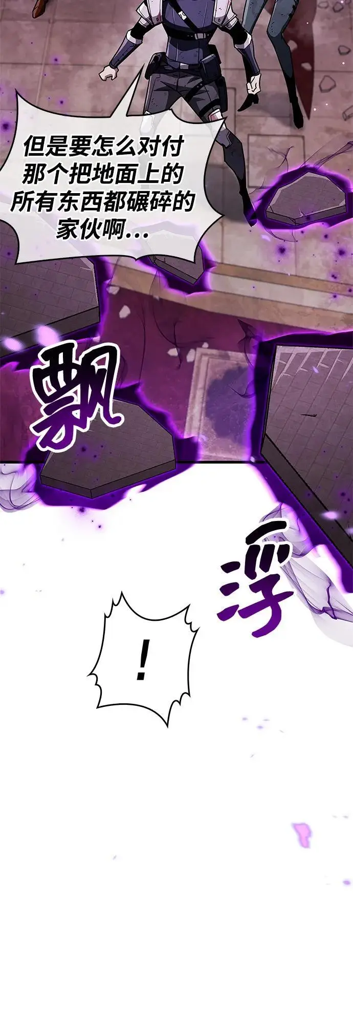 漫画《隐瞒黑历史的玩家》第80话第91张图