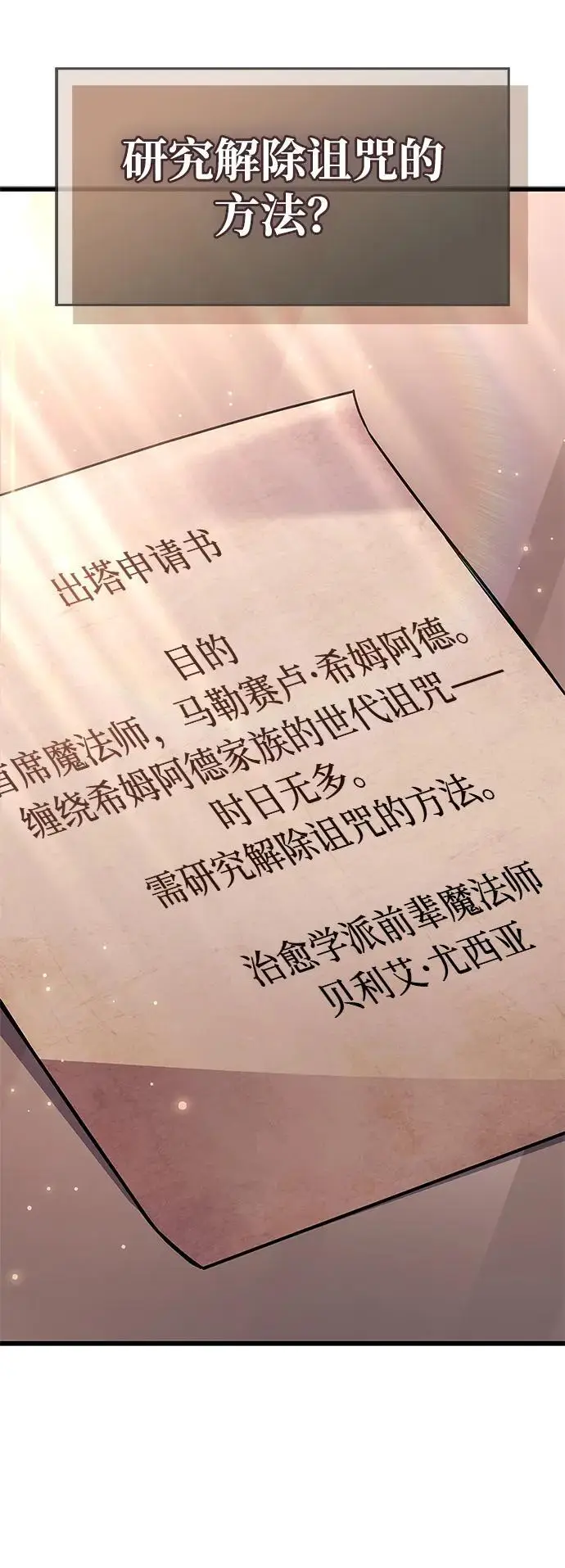 漫画《隐瞒黑历史的玩家》第81话第100张图