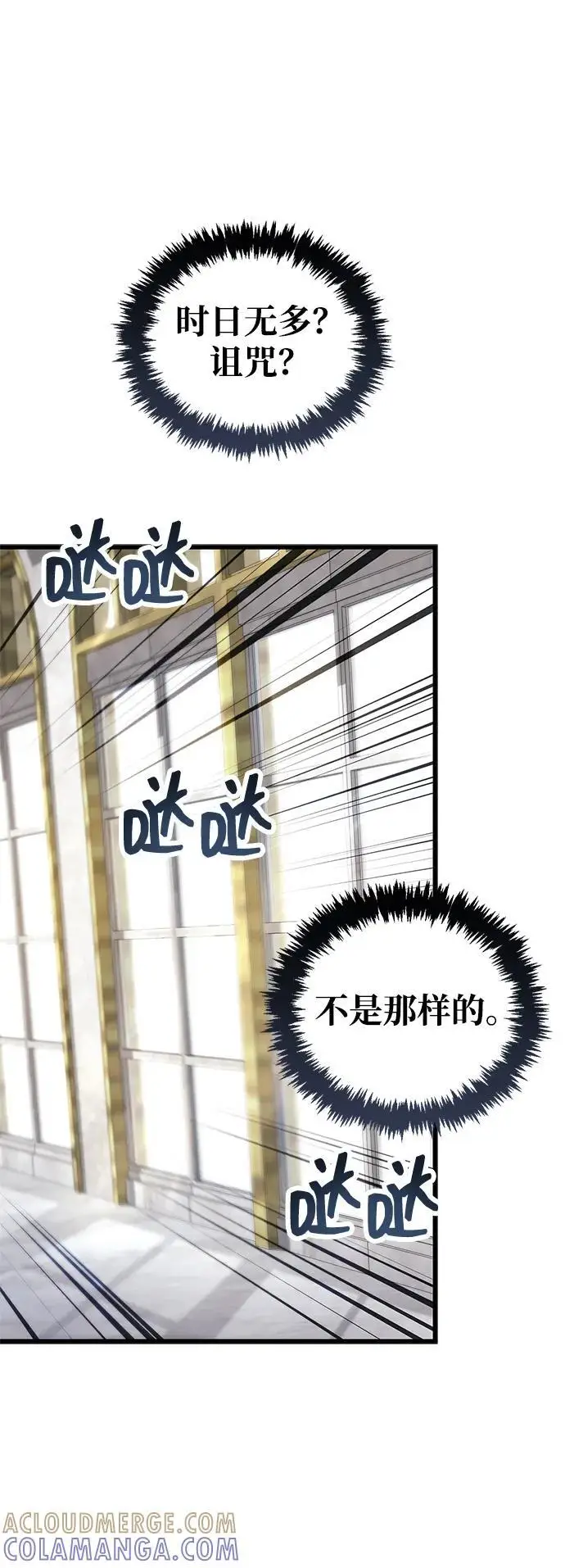 漫画《隐瞒黑历史的玩家》第81话第101张图