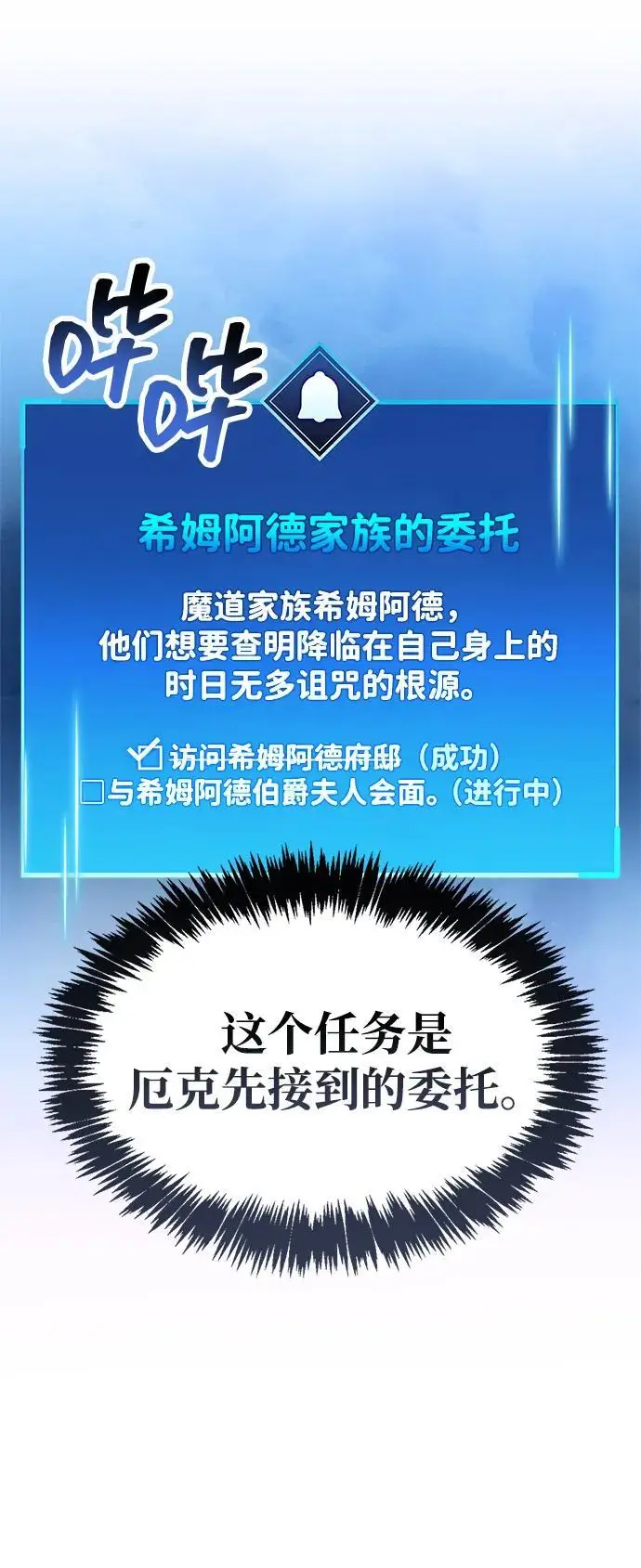 漫画《隐瞒黑历史的玩家》第81话第102张图