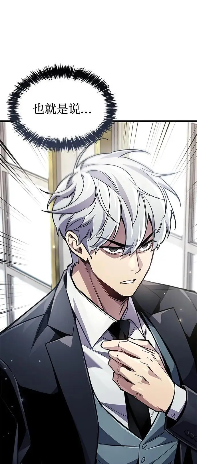 漫画《隐瞒黑历史的玩家》第81话第103张图
