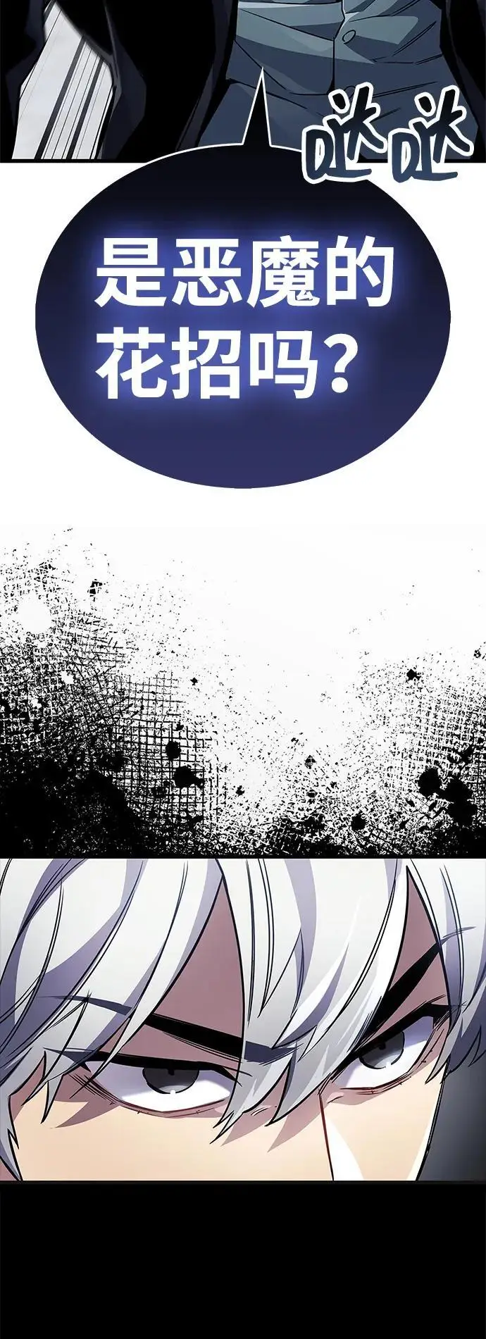 漫画《隐瞒黑历史的玩家》第81话第104张图