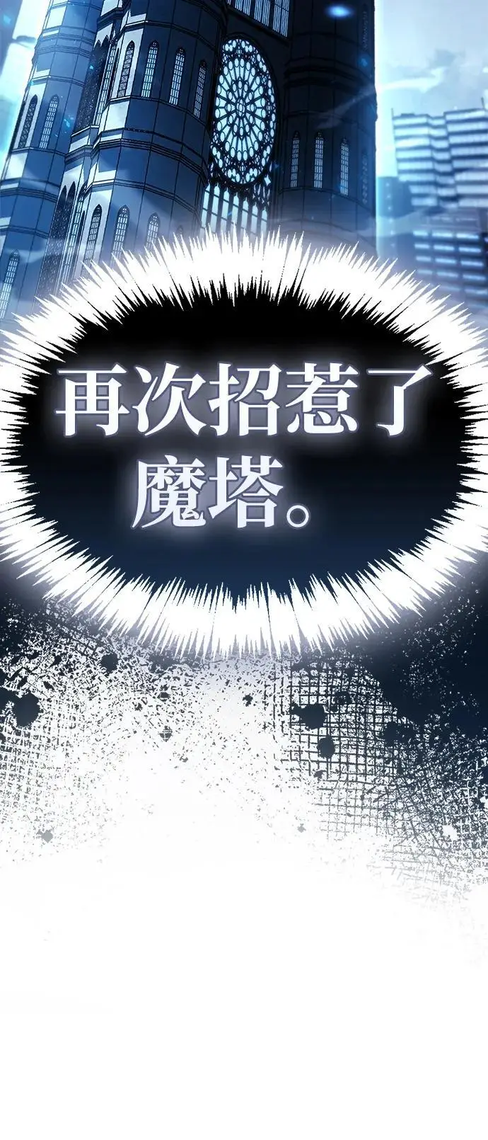 漫画《隐瞒黑历史的玩家》第81话第106张图