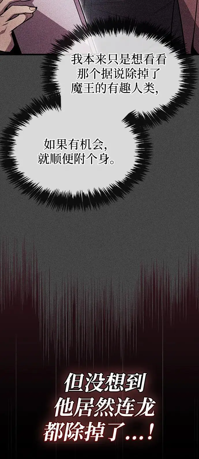 漫画《隐瞒黑历史的玩家》第81话第19张图