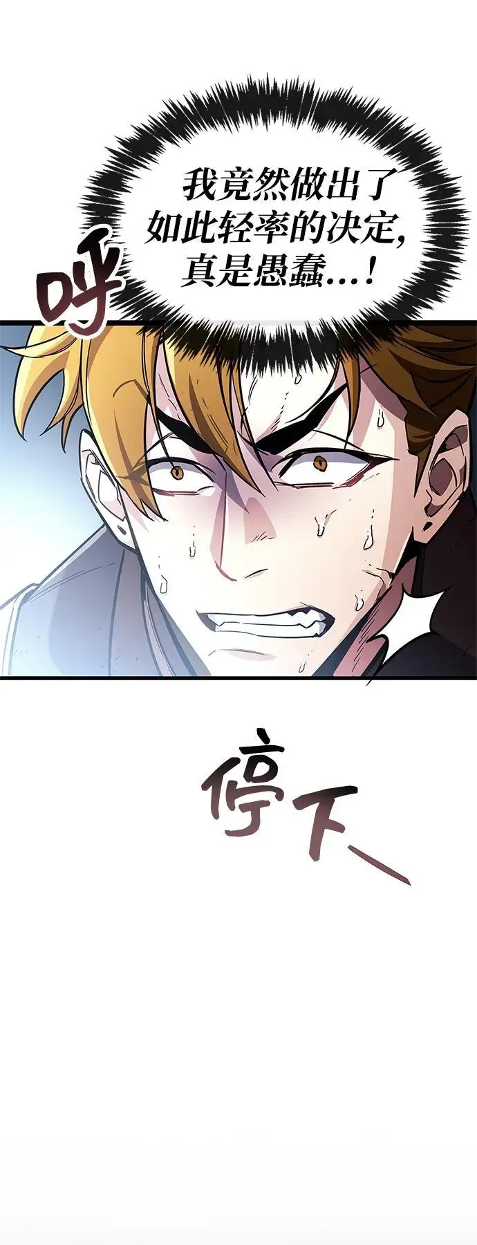 漫画《隐瞒黑历史的玩家》第81话第27张图