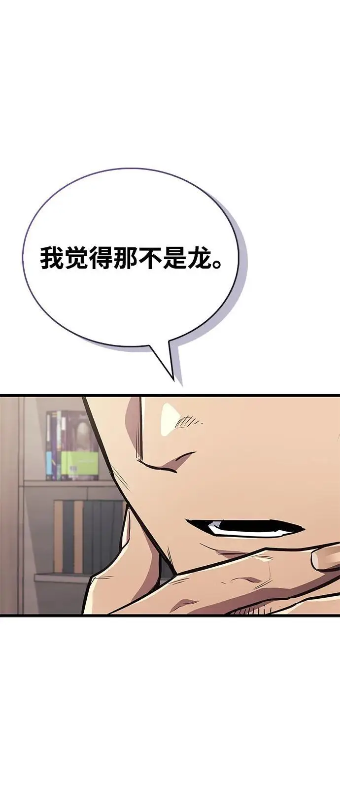 漫画《隐瞒黑历史的玩家》第81话第38张图