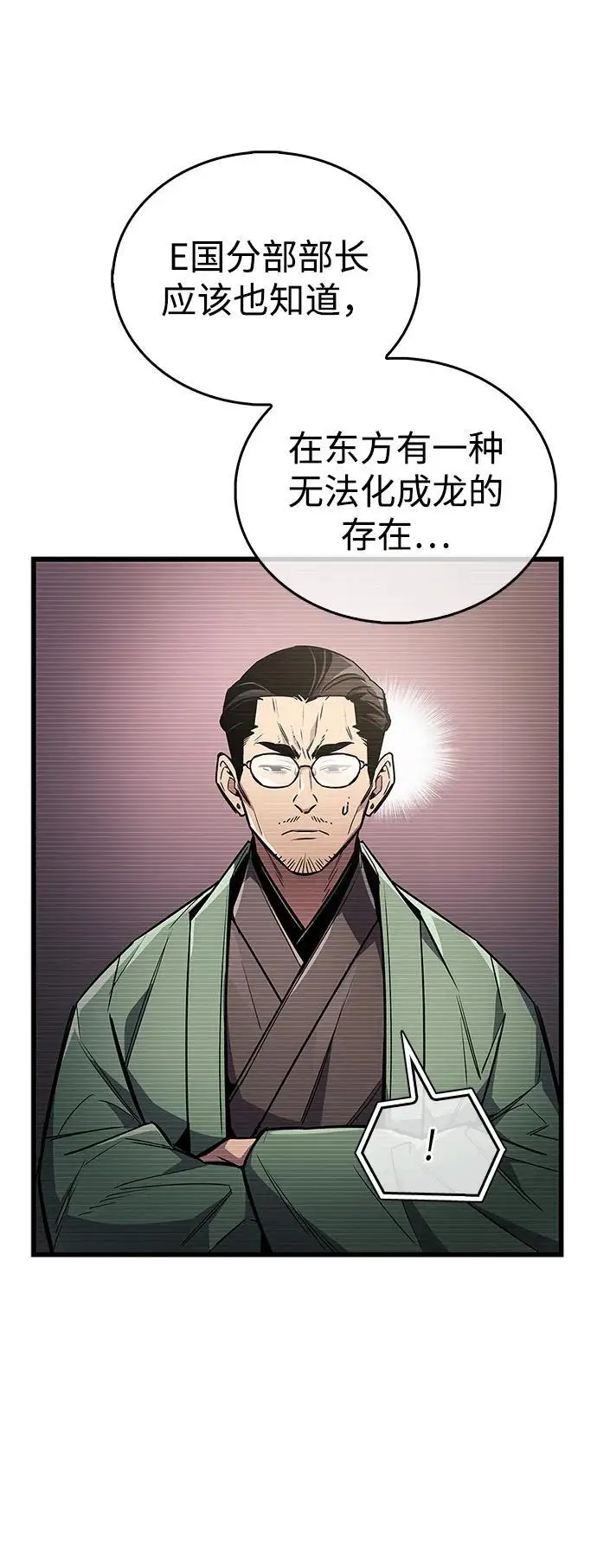 漫画《隐瞒黑历史的玩家》第81话第39张图