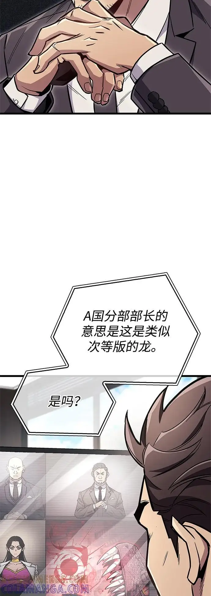 漫画《隐瞒黑历史的玩家》第81话第41张图