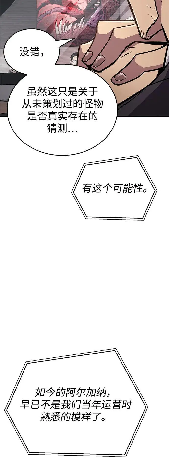 漫画《隐瞒黑历史的玩家》第81话第42张图