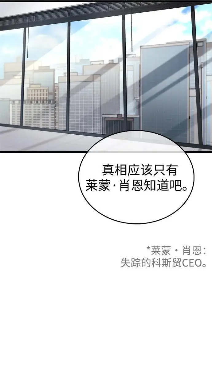 漫画《隐瞒黑历史的玩家》第81话第43张图